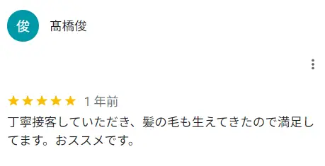 髪の毛が生えてきて満足という方の口コミ
