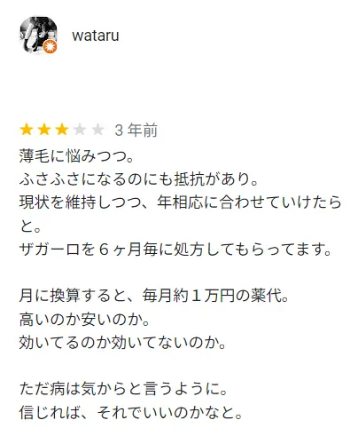 薬代が高いのか安いのか分からないという方の口コミ