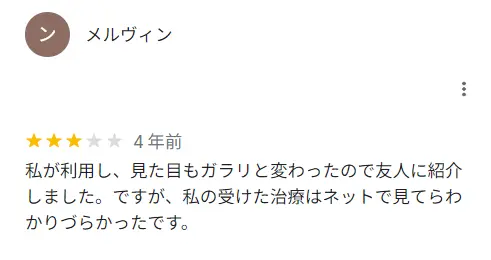 自分の治療がどのプランに該当するのか分かりづらかったとの口コミ
