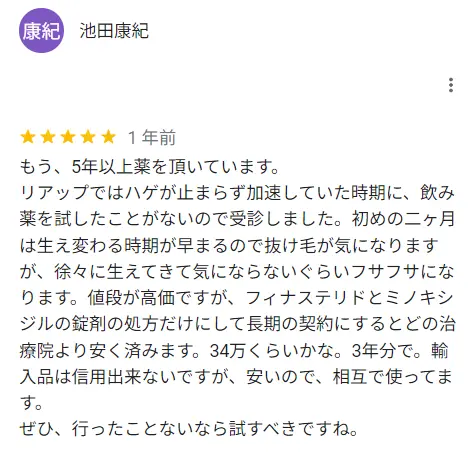 飲み薬でフサフサにという方の口コミ