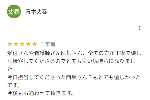 全ての方が丁寧で優しく接客してくださるので、とても良い気持ちになりましたとの口コミ