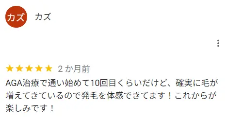 確実に発毛が実感できているという方の口コミ