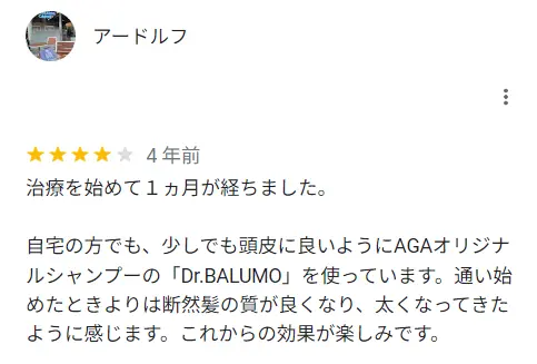 AGAオリジナルシャンプーで髪の毛が太くなってきたと感じた方からの口コミ
