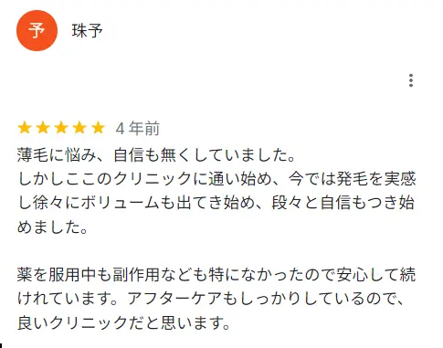 アフターケアもしっかりしている良いクリニックと感じた方からの口コミ