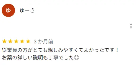 従業員の方がとても親しみやすかったという方の口コミ