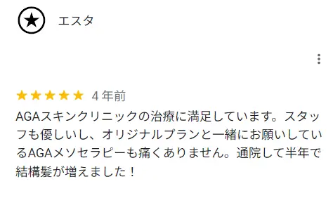 AGAメソセラピーの治療が痛くなかったとの口コミ
