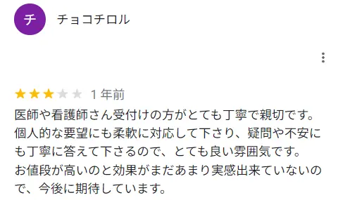 値段が高いという方の口コミ