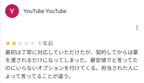 契約してからは薬を渡されるだけになったという方の口コミ
