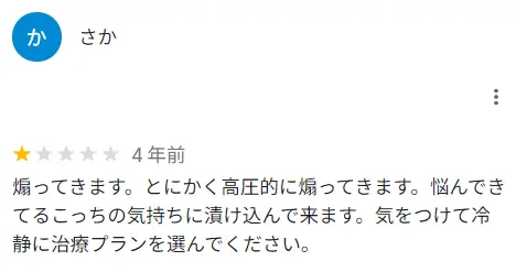 不安を煽られるように感じたという方の口コミ