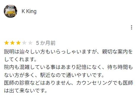 医師が出てこないという方の口コミ