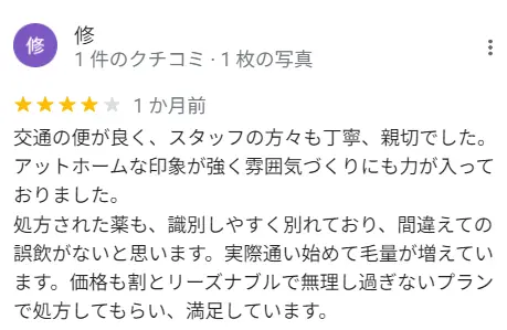 価格がリーズナブルで満足しているという方の口コミ