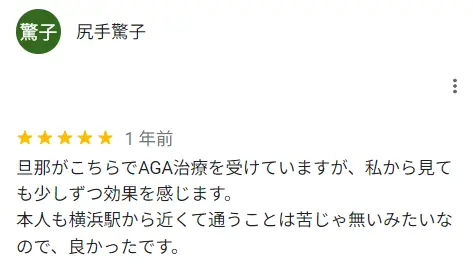 駅から近いという方の口コミ
