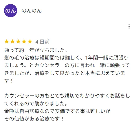 治療を続けて本当に良かったという方の口コミ