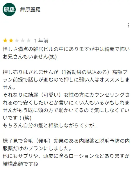 結構高額に感じられたという方の口コミ