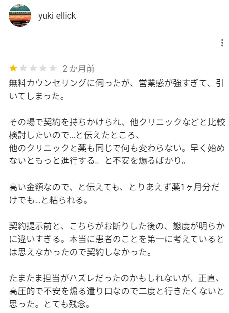 営業感が強かったという方の口コミ