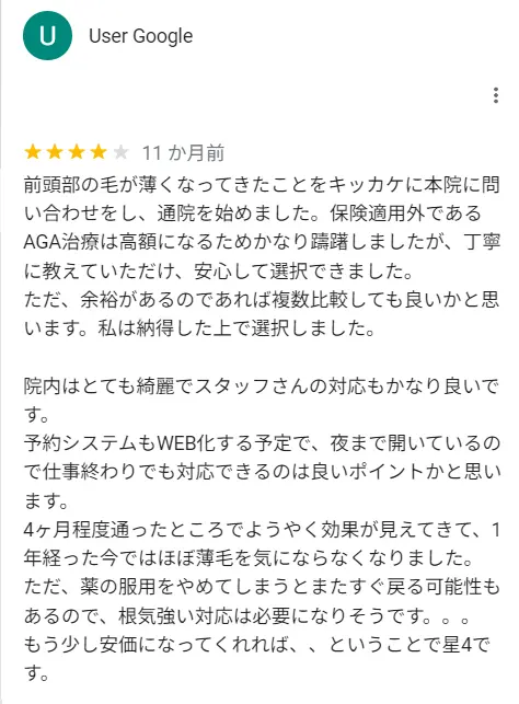 もう少し安価になってくれればという口コミ