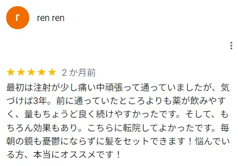 転院してよかったという方の口コミ