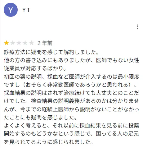 医師の介入が少なく感じたという方の口コミ