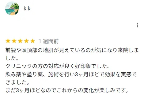 3ヶ月の治療で効果を実感できたという方の口コミ