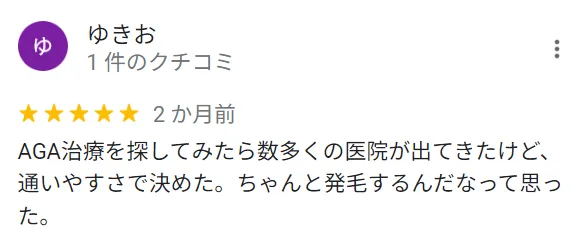 しっかり発毛したと感じた口コミ