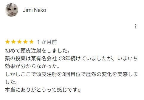 歴然の変化を実感したという方の口コミ