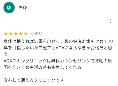 安心して通えるクリニックという方の口コミ