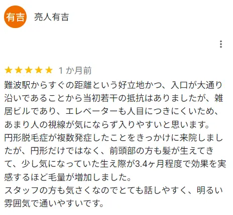 通院の際に人の目が気にならないという方の口コミ