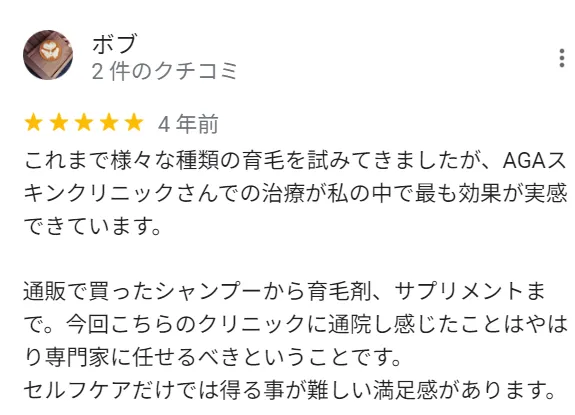 専門家に任せて効果を実感した口コミ