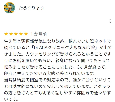 スタッフの方が話しやすい雰囲気で通いやすいという方の口コミ