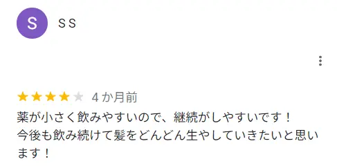 薬が飲みやすいという方の口コミ
