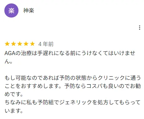 ジェネリックを処方してもらえるという方の口コミ