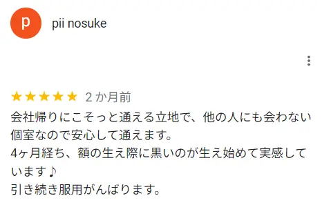 他の人に会わない個室で安心という方の口コミ