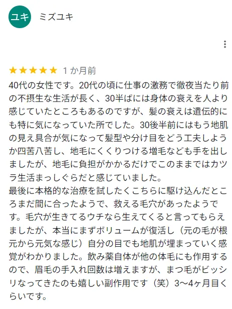 カツラをつけずに済んだという方の口コミ