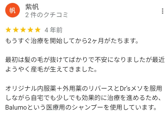 治療して2カ月で産毛が生えてきた口コミ