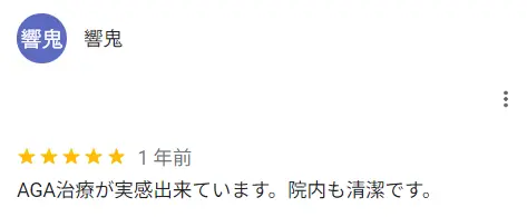 治療効果が実感できているという方の口コミ