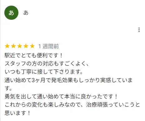 駅近でとても便利という口コミ