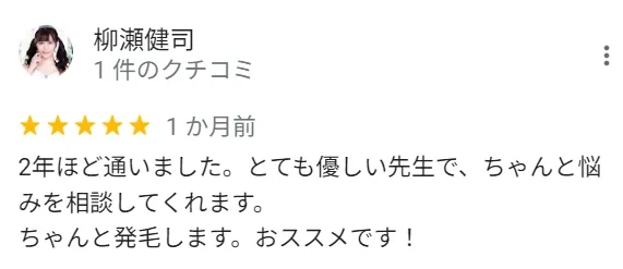 悩みの相談にしっかり対応してくれるという口コミ
