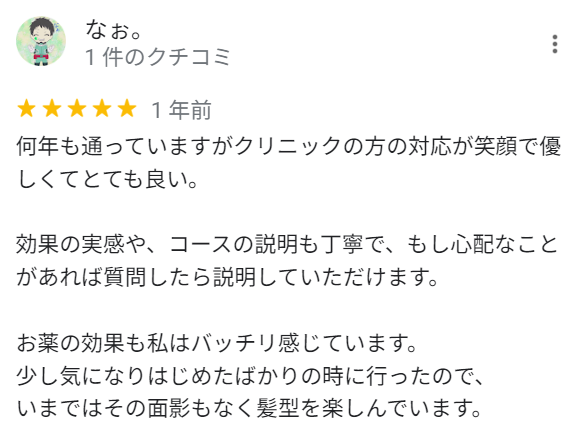 スタッフが笑顔で優しいという口コミ